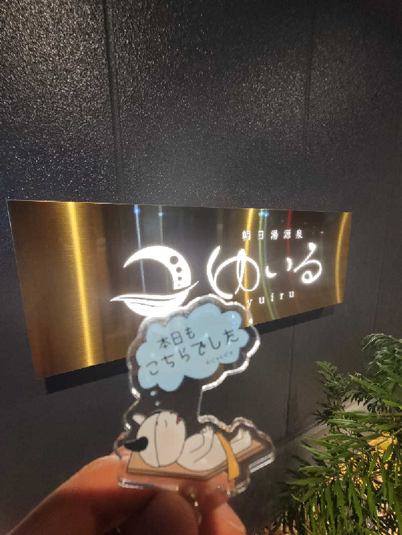とんさんの朝日湯源泉ゆいるのサ活写真