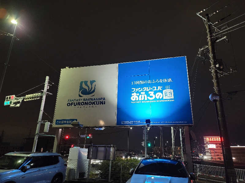 とんさんのファンタジーサウナ&スパおふろの国のサ活写真