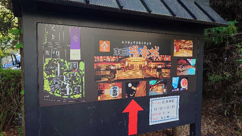 まぬえるさんの東京湯楽城のサ活写真