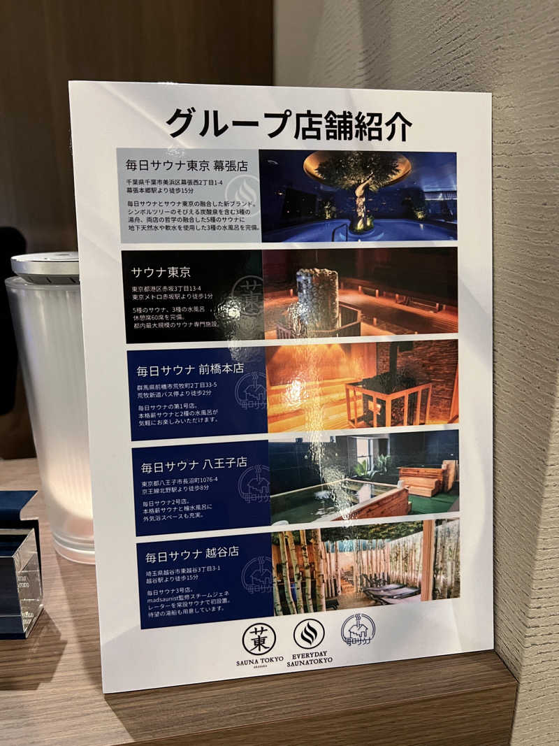 EIJIさんの毎日サウナ東京 幕張店のサ活写真