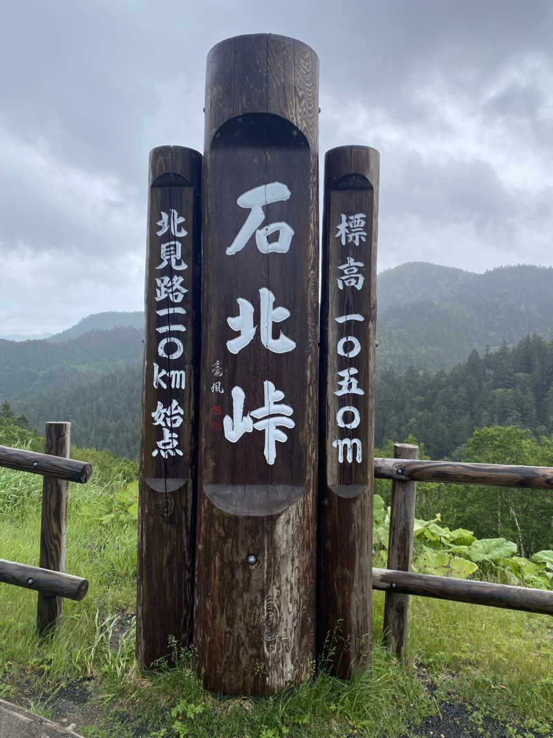 あぽろんさんの黒岳の湯のサ活写真