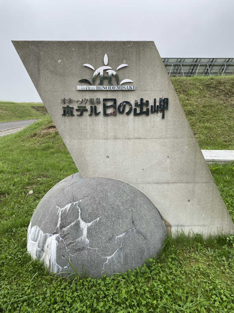 あぽろんさんのオホーツク温泉ホテル日の出岬のサ活写真