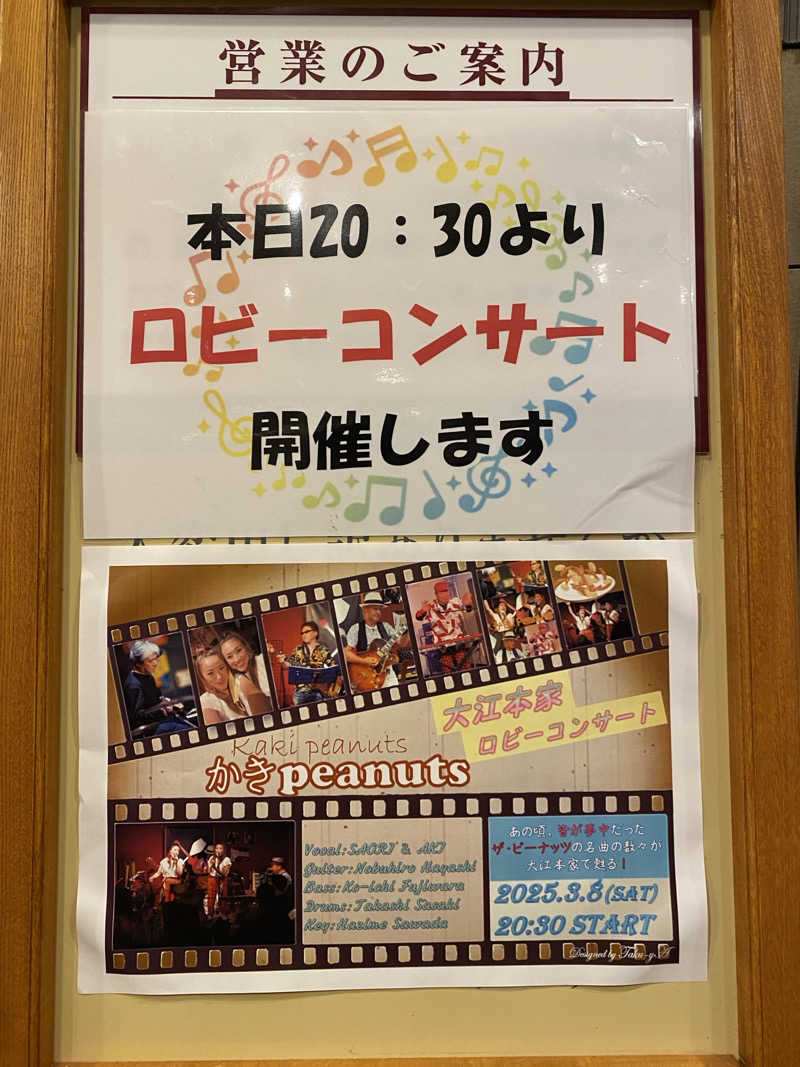 あぽろんさんの美白の湯宿 大江本家のサ活写真
