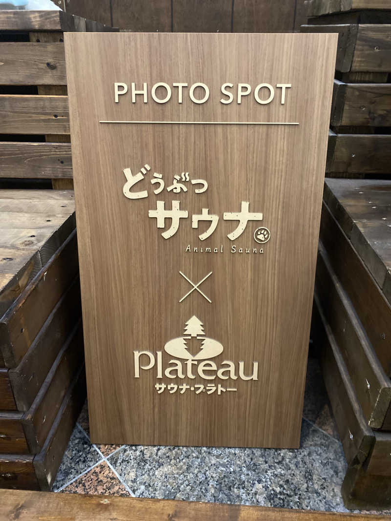 あぽろんさんのOMO7旭川(おも) by 星野リゾート サウナプラトーのサ活写真