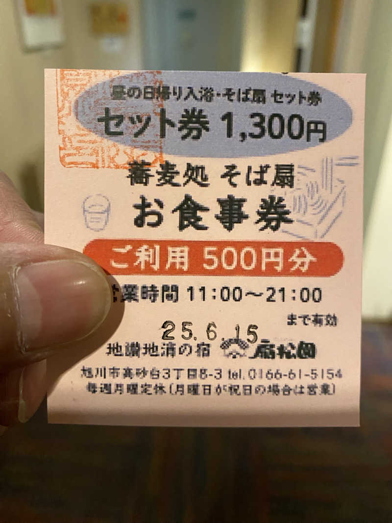 あぽろんさんの和風旅館扇松園のサ活写真
