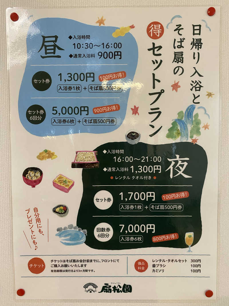 あぽろんさんの和風旅館扇松園のサ活写真