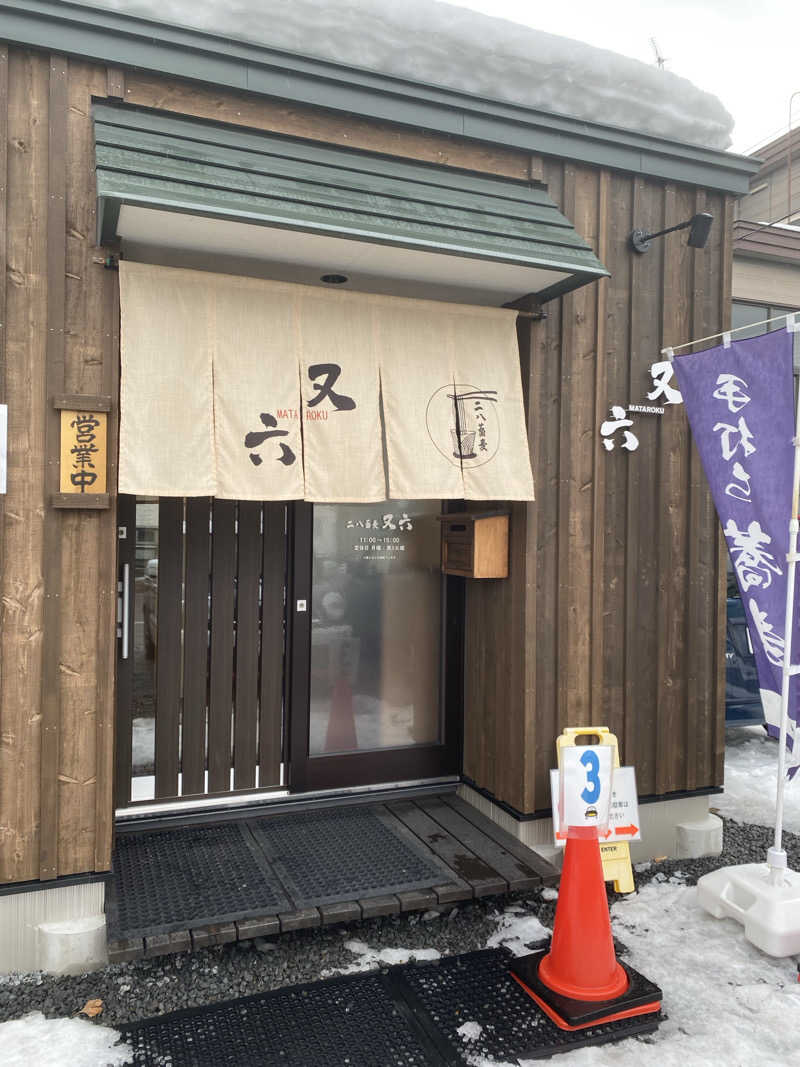 あぽろんさんの森のゆ ホテル 花神楽のサ活写真