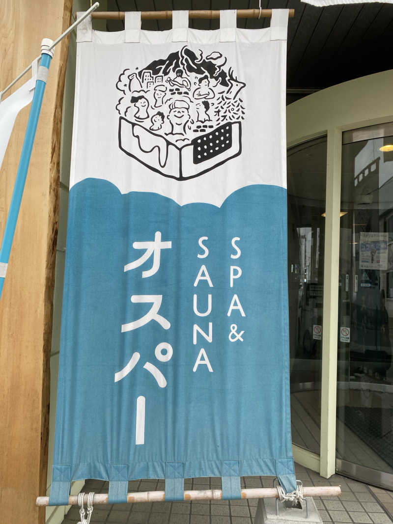 あぽろんさんのSPA&SAUNA オスパーのサ活写真