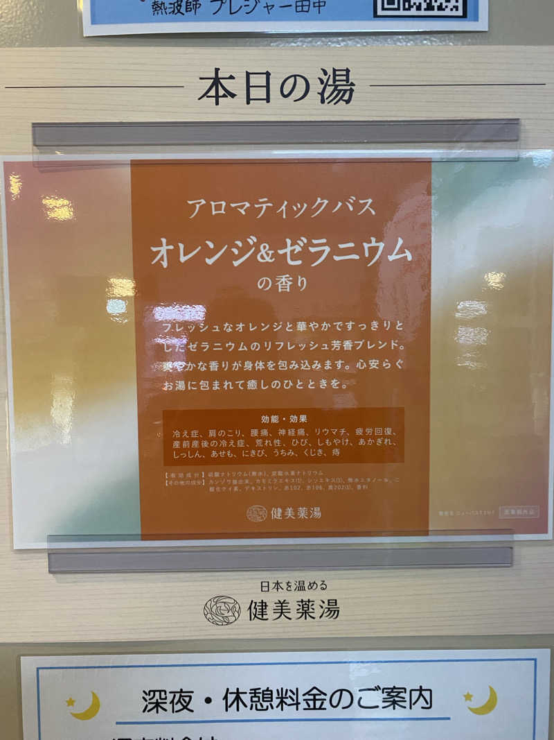 あぽろんさんのSPA&SAUNA オスパーのサ活写真