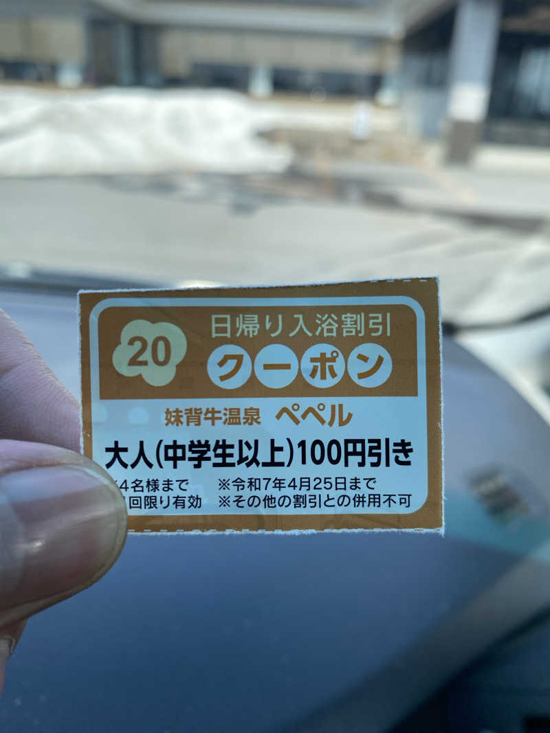あぽろんさんの妹背牛温泉ペペルのサ活写真