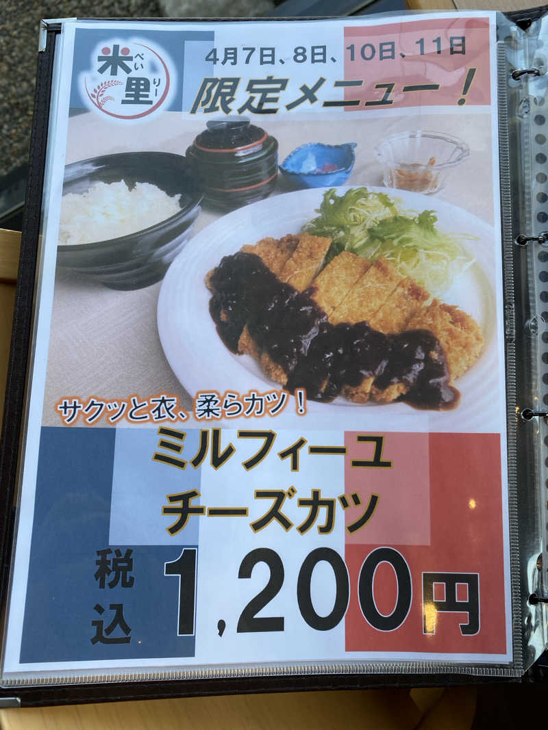 あぽろんさんの妹背牛温泉ペペルのサ活写真