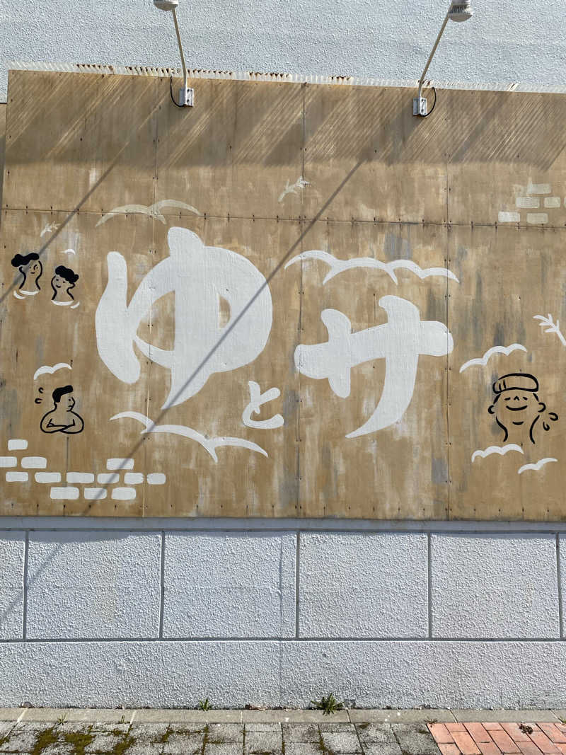 あぽろんさんのSPA&SAUNA オスパーのサ活写真