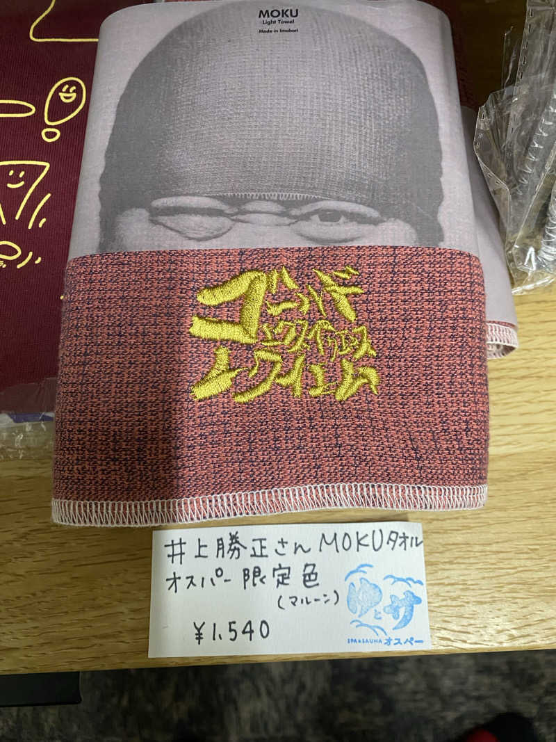 あぽろんさんのSPA&SAUNA オスパーのサ活写真