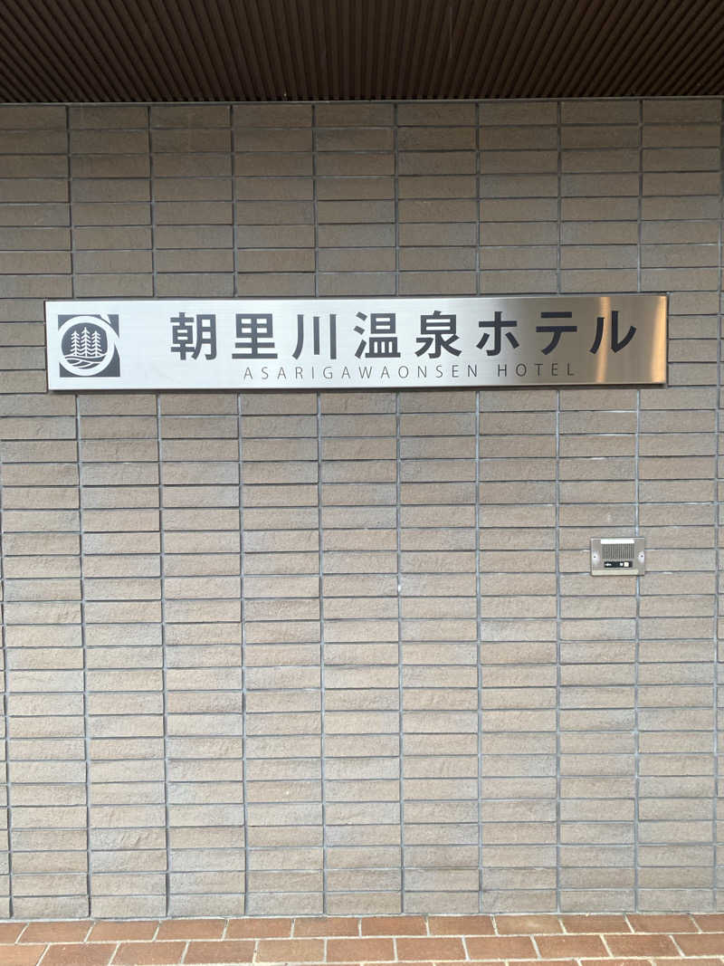 あぽろんさんの朝里川温泉ホテルのサ活写真