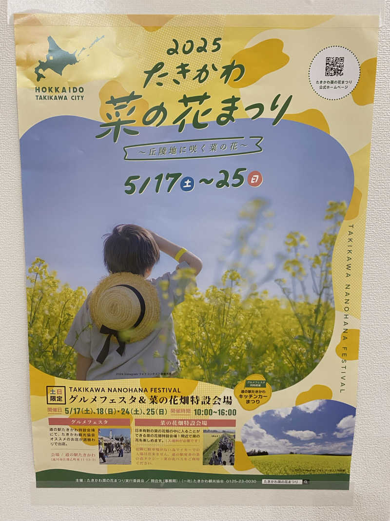 あぽろんさんの滝川ふれ愛の里のサ活写真