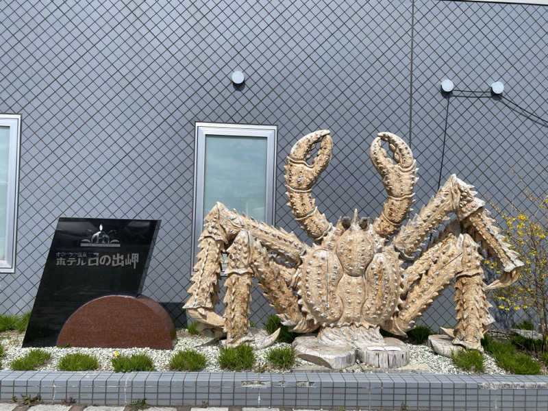 あぽろんさんのオホーツク温泉ホテル日の出岬のサ活写真
