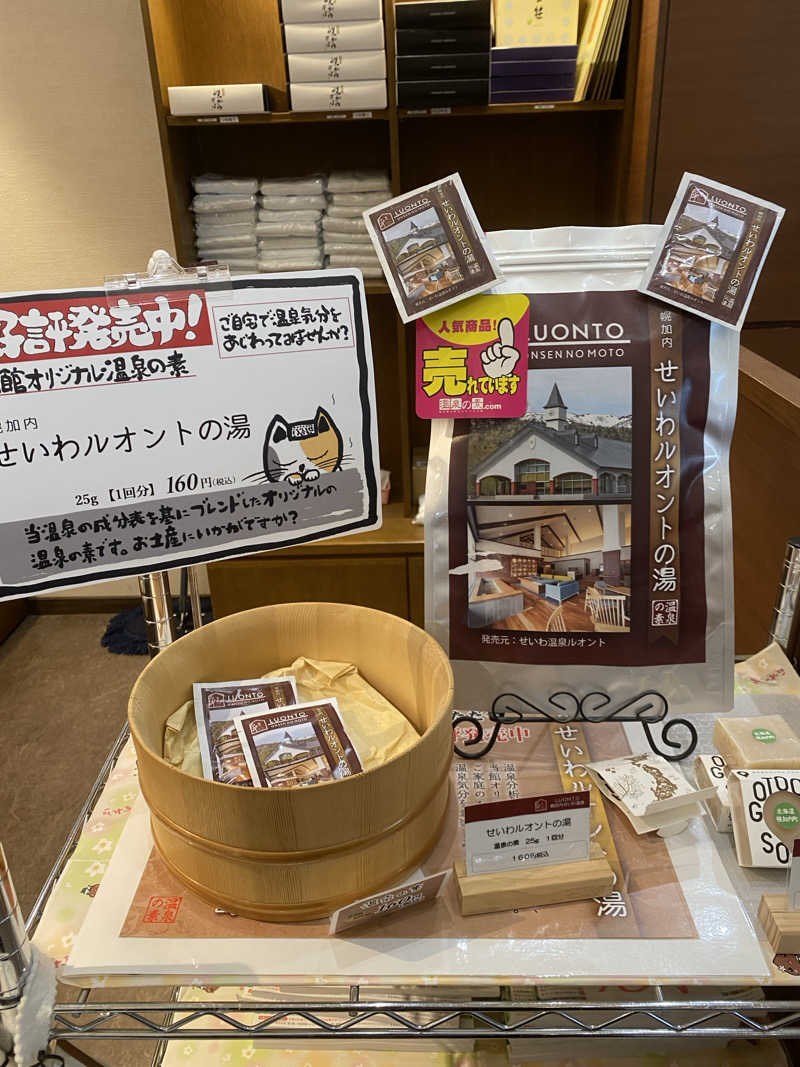 あぽろんさんの幌加内せいわ温泉ルオントのサ活写真