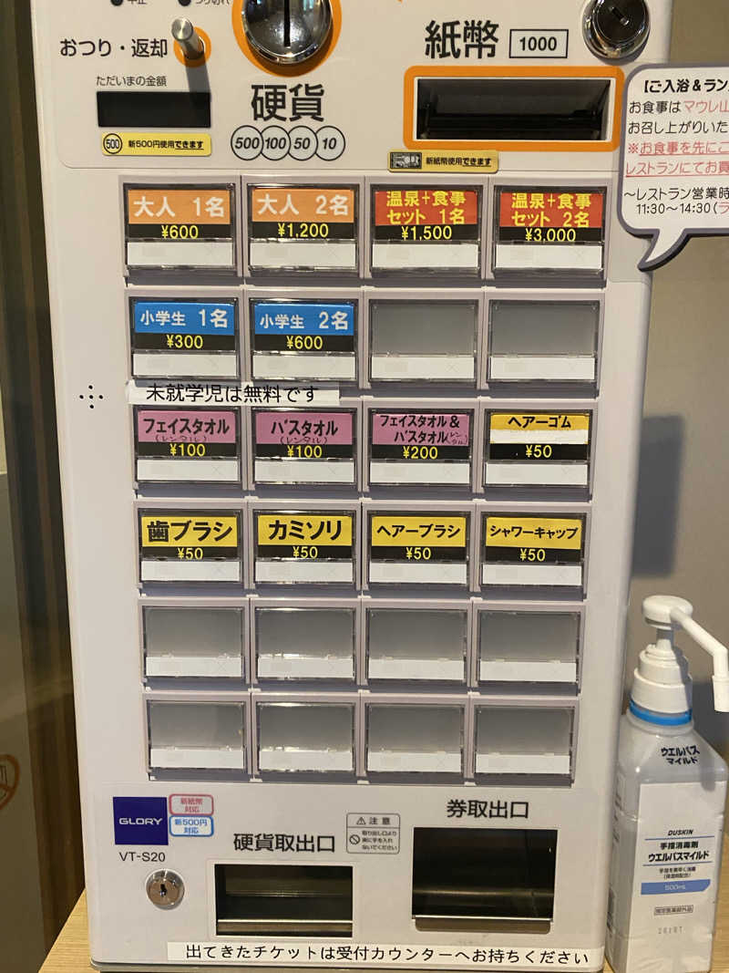 あぽろんさんの日帰り入浴施設マウレ山荘ポッケの湯のサ活写真