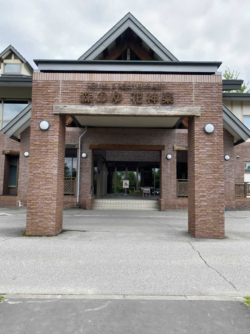 あぽろんさんの森のゆ ホテル 花神楽のサ活写真