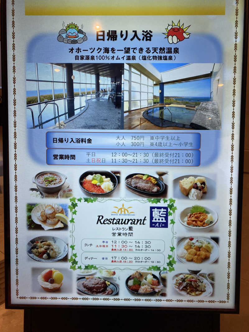 あぽろんさんのオホーツク温泉ホテル日の出岬のサ活写真