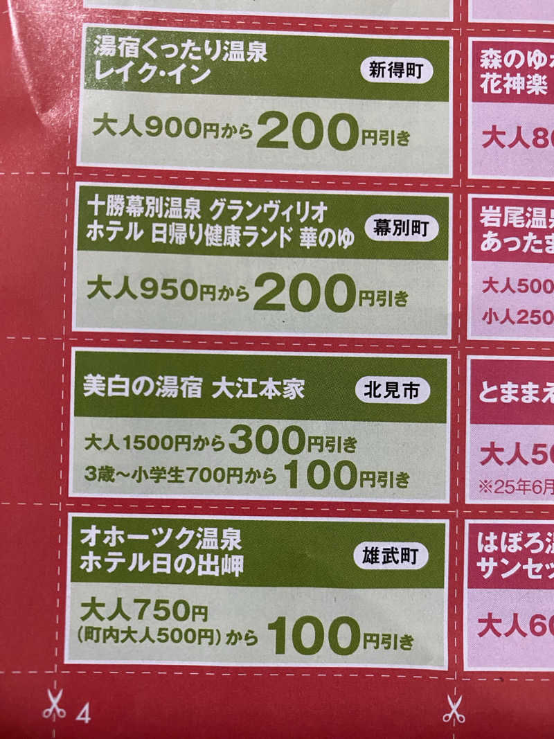あぽろんさんのオホーツク温泉ホテル日の出岬のサ活写真