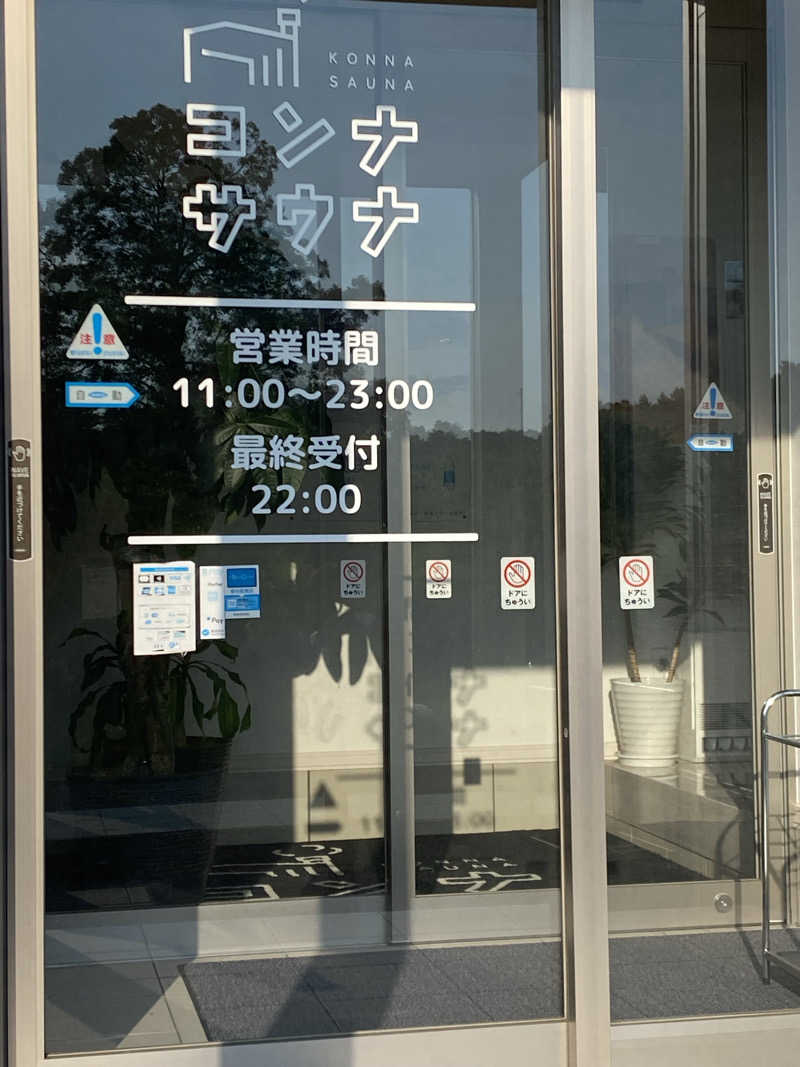 あぽろんさんの5737コンナサウナのサ活写真