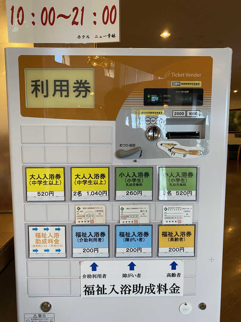 あぽろんさんのホテルニュー幸林のサ活写真