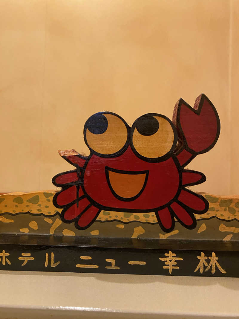 あぽろんさんのホテルニュー幸林のサ活写真