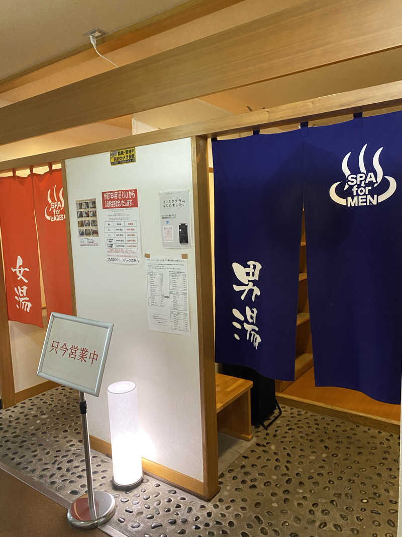 あぽろんさんのうたのぼりグリーンパークホテルのサ活写真