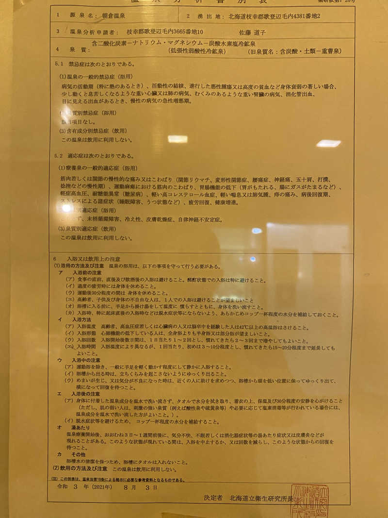 あぽろんさんのうたのぼりグリーンパークホテルのサ活写真