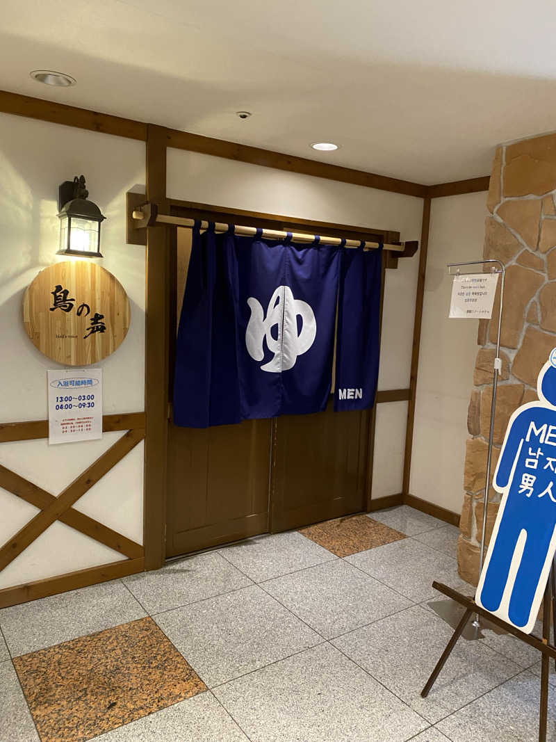 あぽろんさんの朝陽リゾートホテルのサ活写真