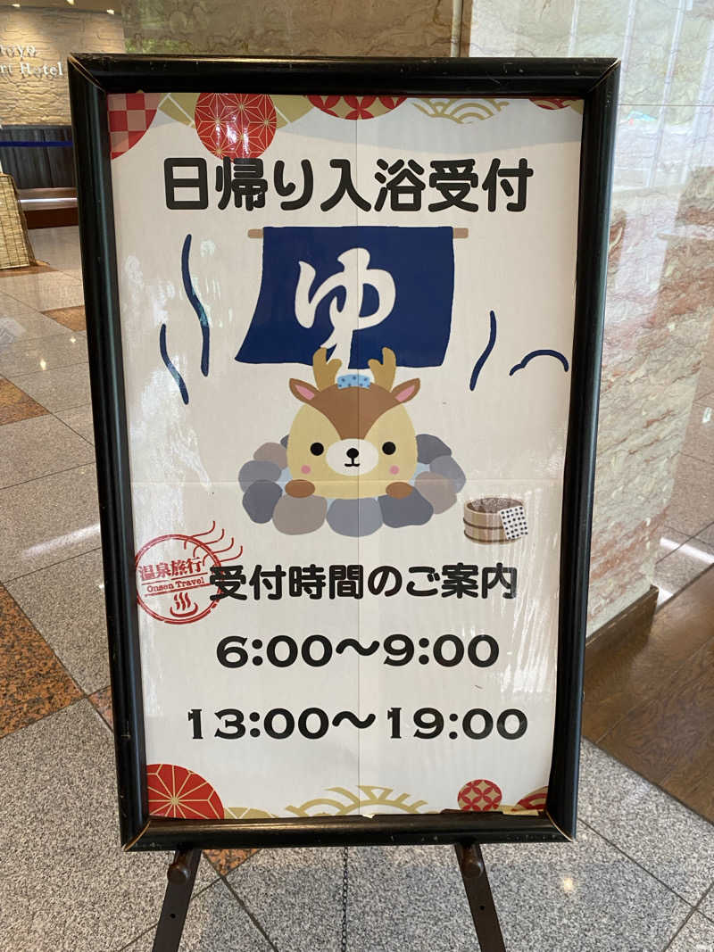 あぽろんさんの朝陽リゾートホテルのサ活写真
