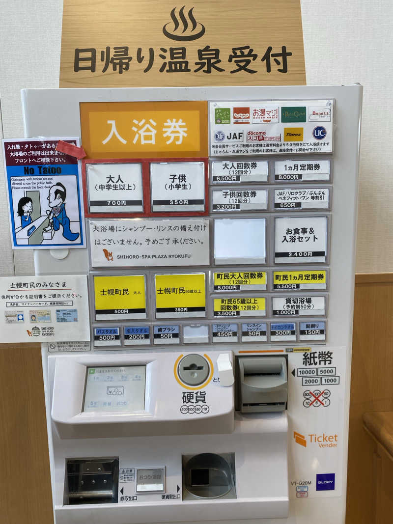 あぽろんさんのしほろ温泉プラザ緑風のサ活写真