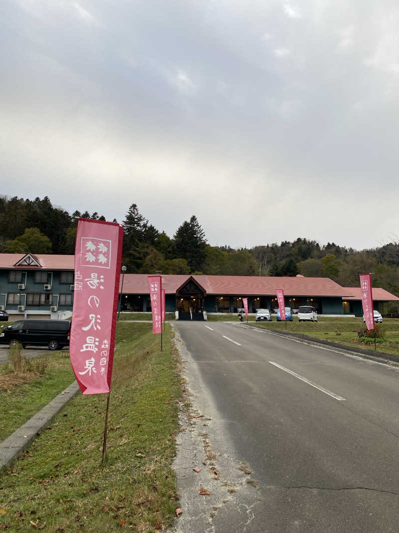 あぽろんさんの湯の沢温泉 森の四季のサ活写真