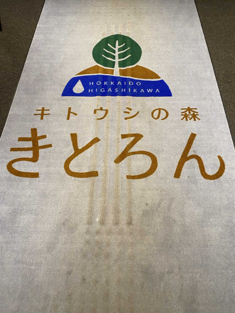 あぽろんさんのキトウシの森きとろんのサ活写真