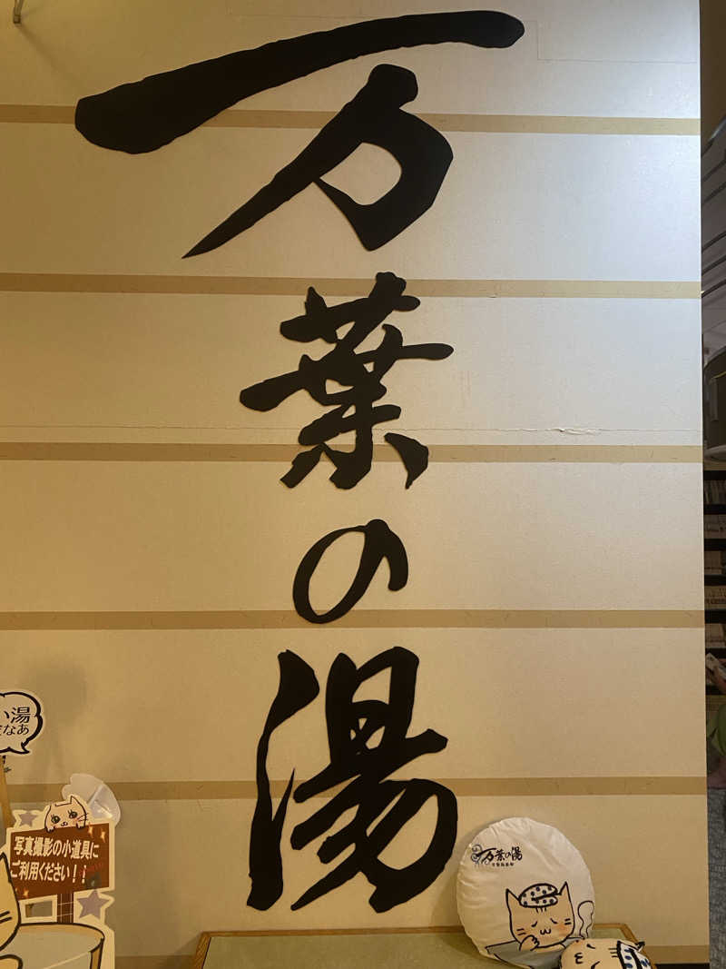 あぽろんさんの旭川高砂台 万葉の湯のサ活写真