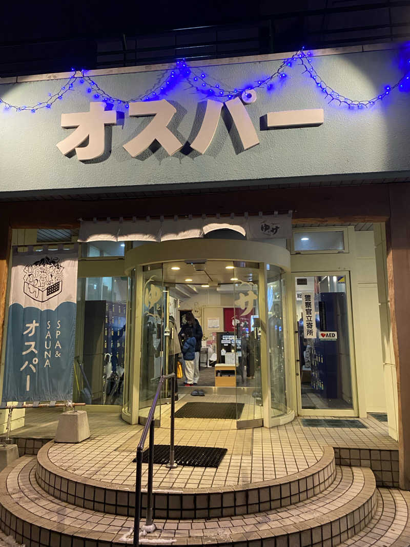 あぽろんさんのSPA&SAUNA オスパーのサ活写真