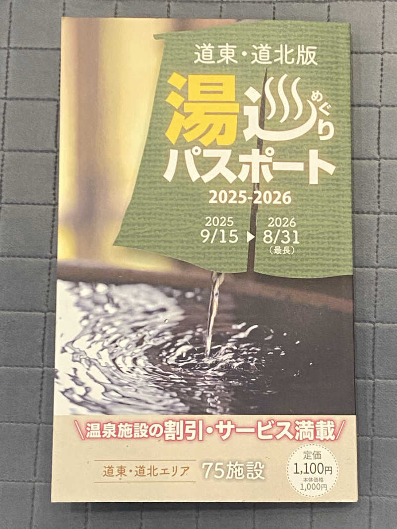 あぽろんさんのなよろ温泉サンピラーのサ活写真