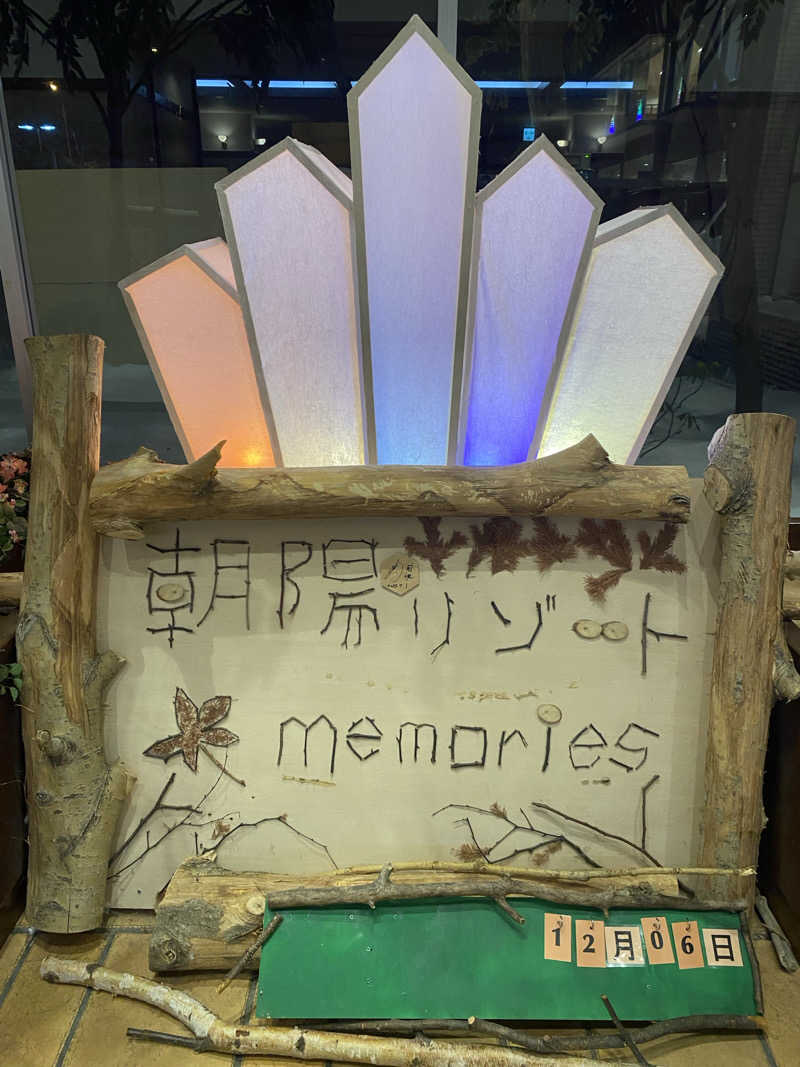 あぽろんさんの朝陽リゾートホテルのサ活写真