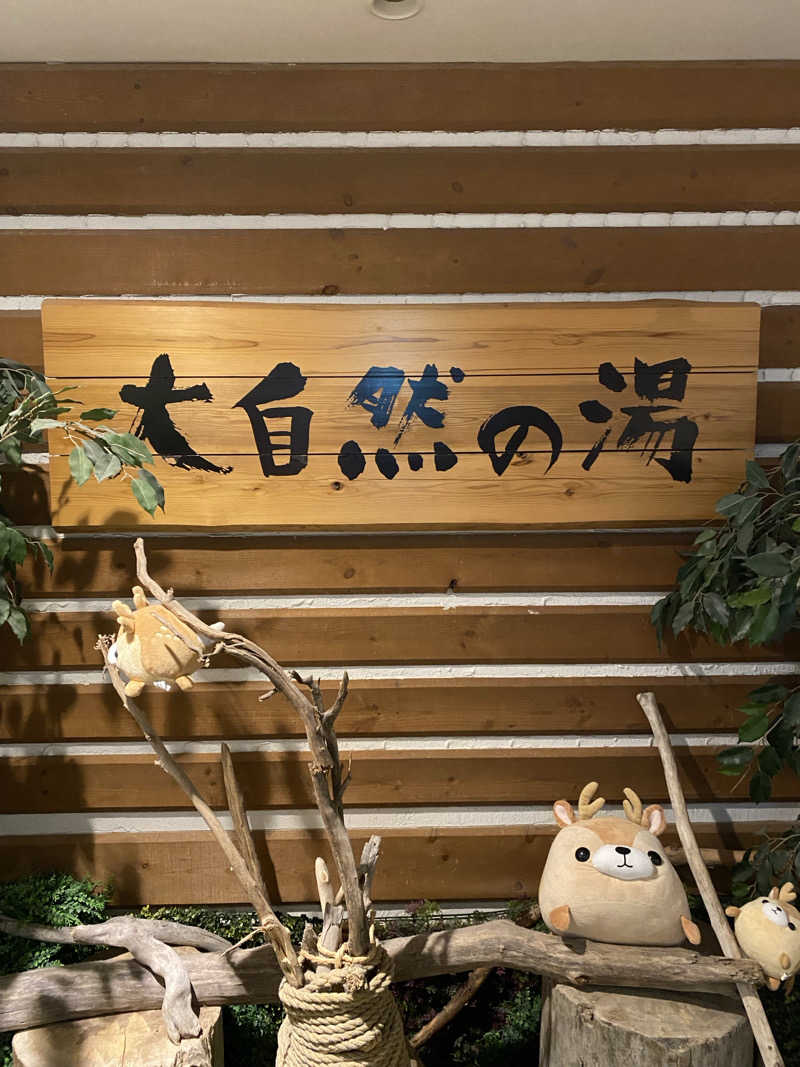 あぽろんさんの朝陽リゾートホテルのサ活写真