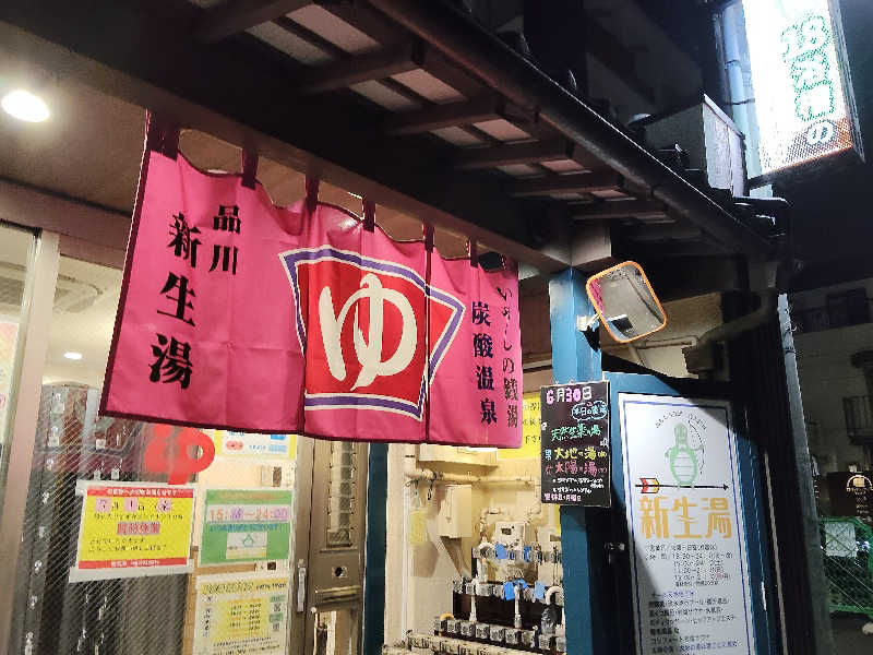 りささんの新生湯のサ活写真