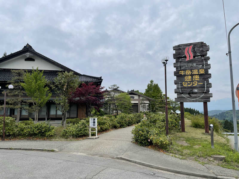 YUUUさんの牛岳温泉健康センターのサ活写真