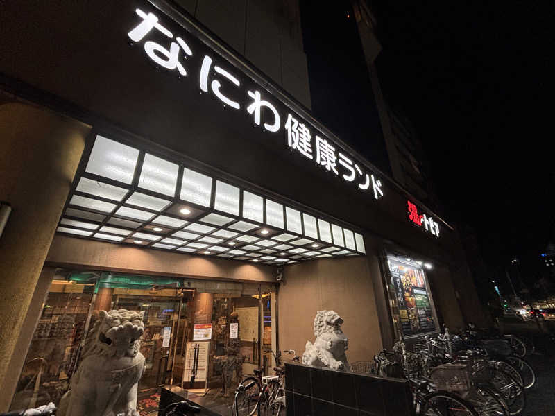 レイさんのなにわ健康ランド 湯〜トピアのサ活写真