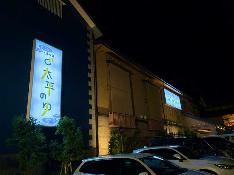 レイさんのSPA専 太平のゆのサ活写真