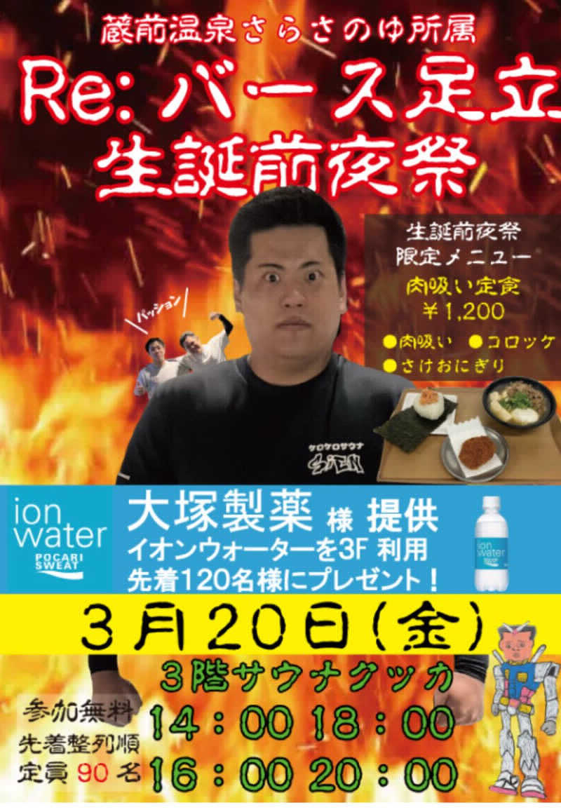 レイさんの花園温泉 sauna kukkaのサ活写真