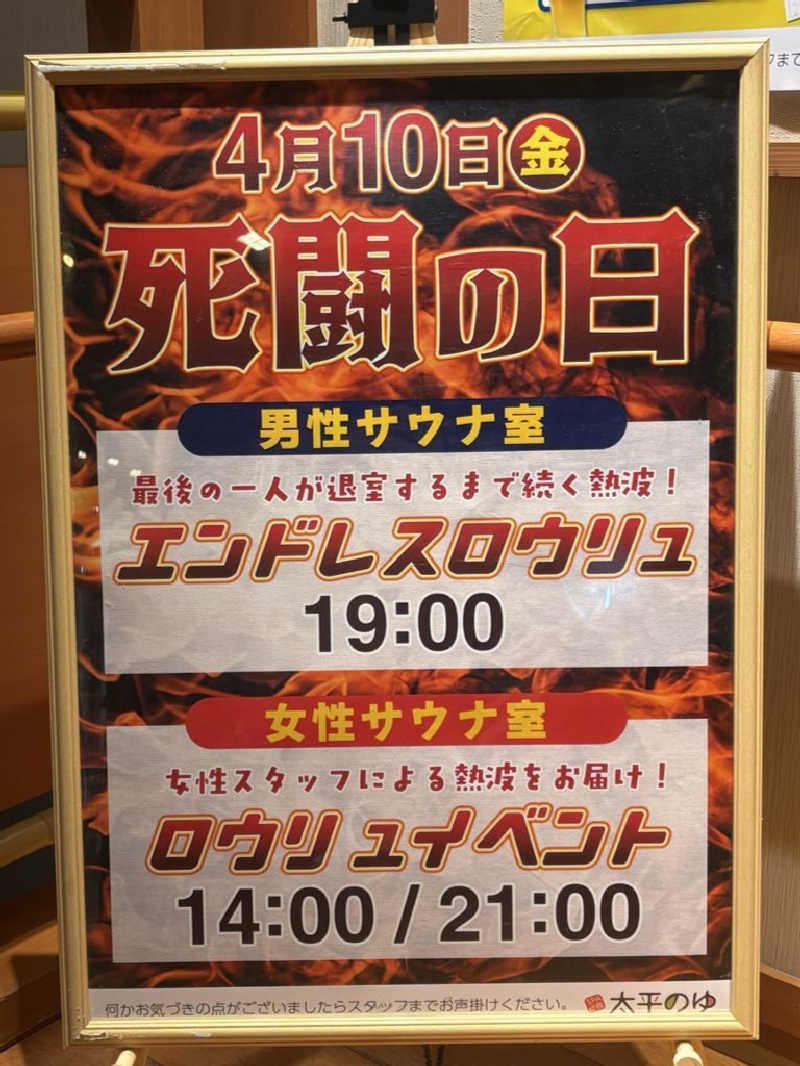 レイさんのSPA専 太平のゆのサ活写真