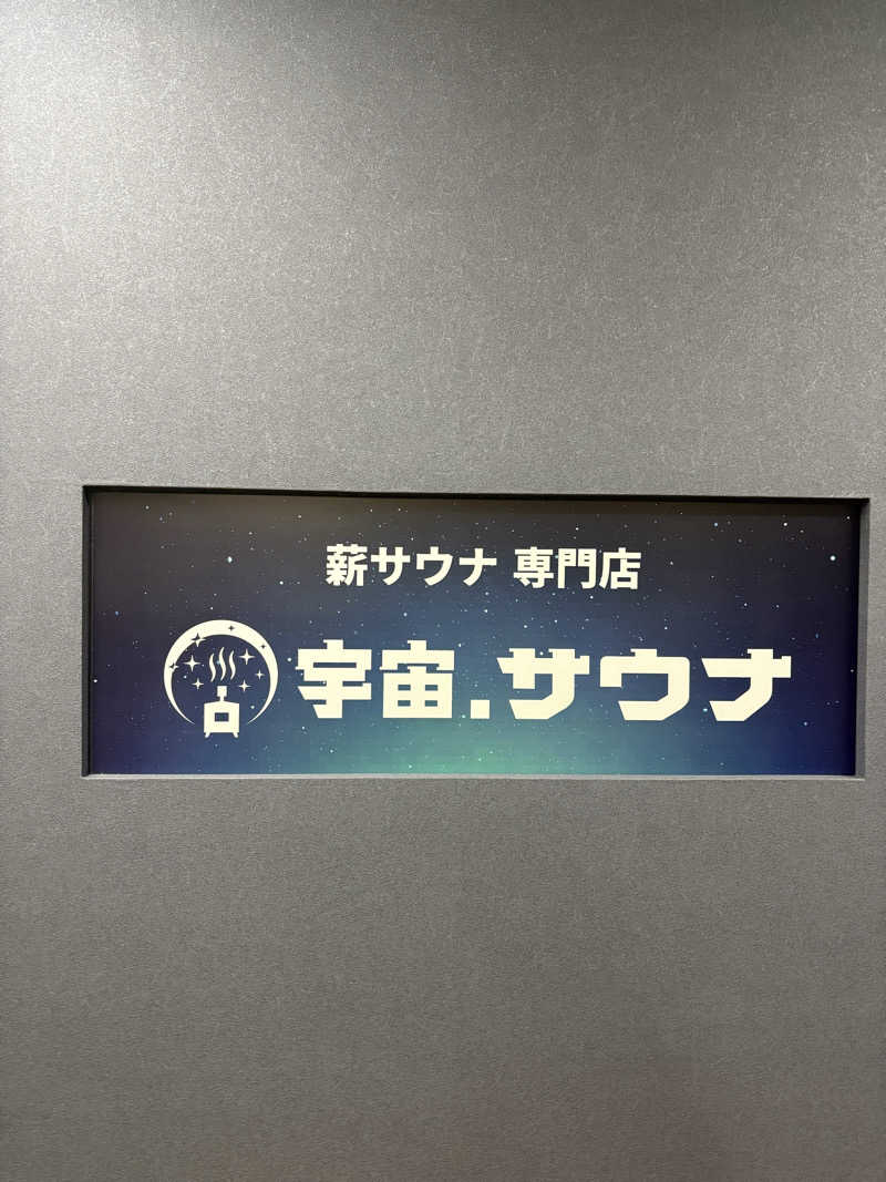 レイさんの宇宙.サウナ 寺田町店のサ活写真