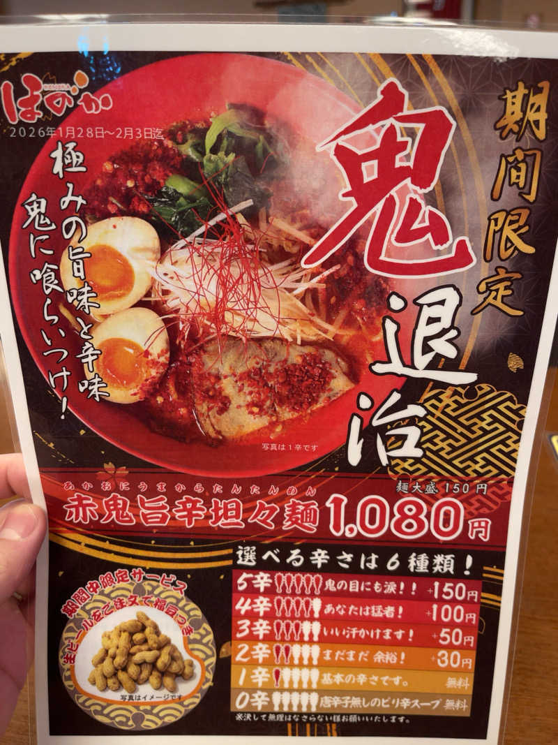 ねぎとろさんの湯の郷 絢ほのかのサ活写真