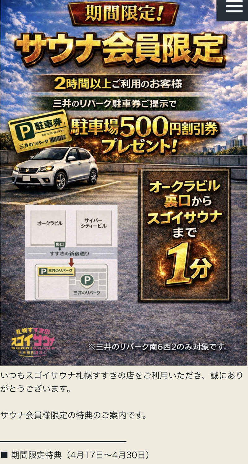 ねぎとろさんのスゴイサウナ 札幌すすきの店のサ活写真