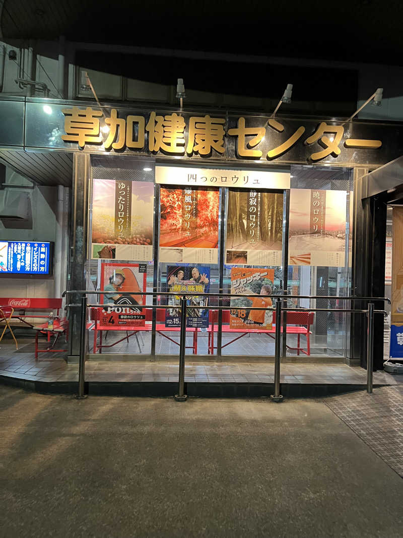 猫boyまたはブラックティーちゃん（仮名さんの湯乃泉 草加健康センターのサ活写真